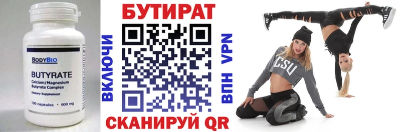 БУТИРАТ бутик  Купить  Дубна 